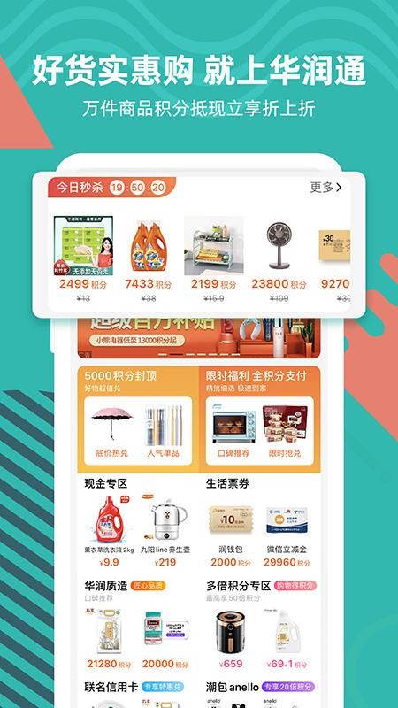 华润通app v5.2.5 截图1
