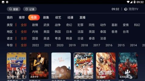 泡泡TV电视版 截图3