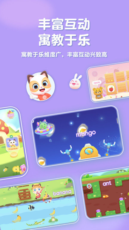 喵喵少儿英语软件 截图2