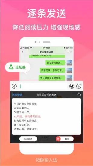 微脉输入法app下载 v2.5.34 截图3