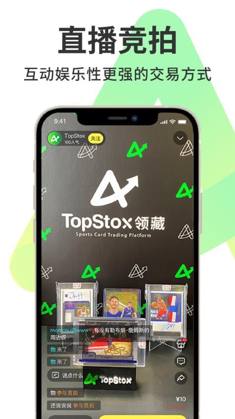 TopStox领藏 截图2