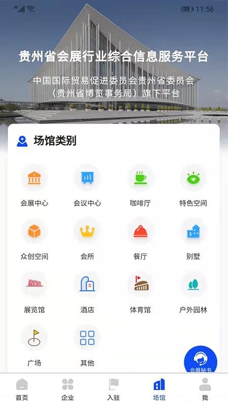 贵州会展 截图4