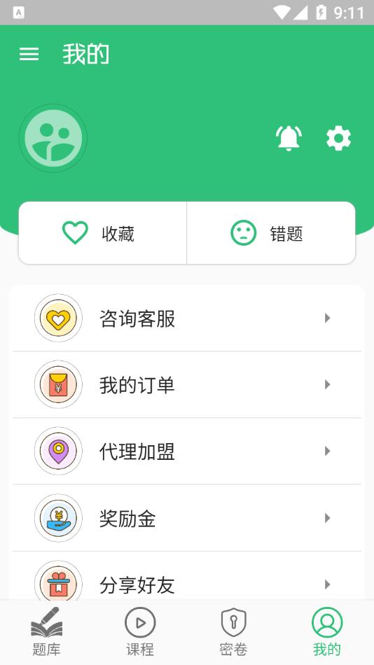 注册安全工程师题学习app 1.2.0 截图3