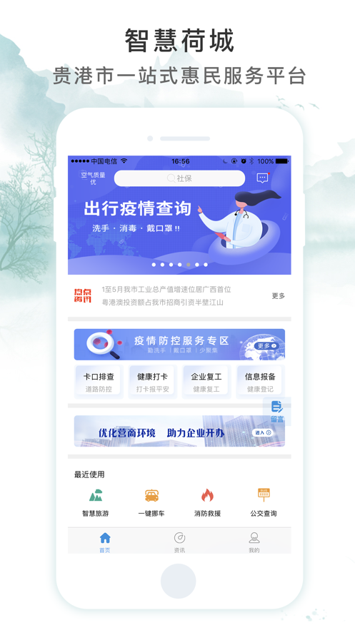 智慧荷城app v1.4.7 截图4