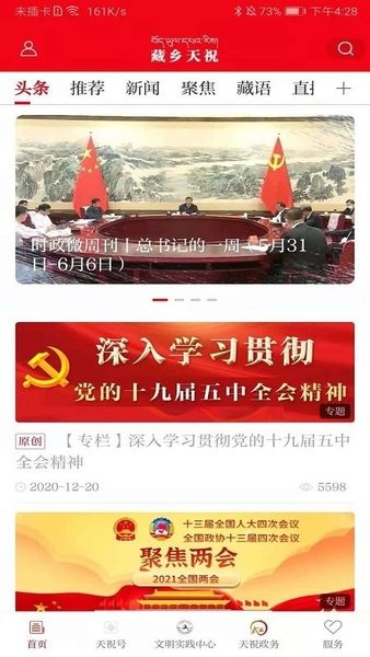 藏乡天祝手机客户端 v3.2.3 截图3