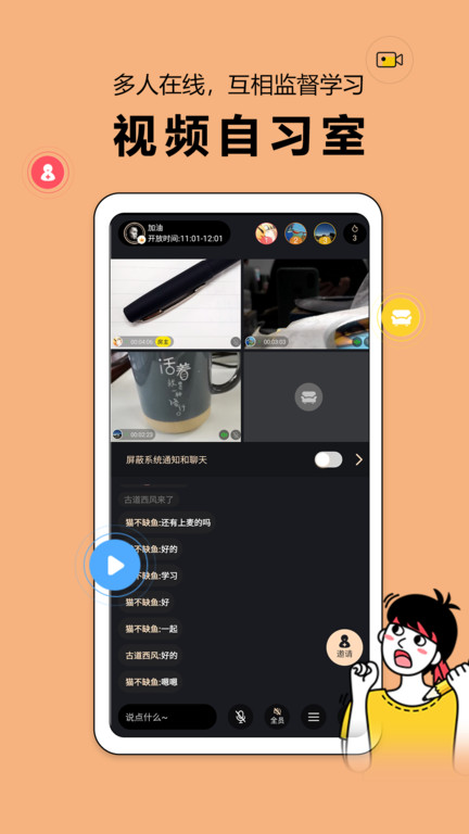 番鱼自习室 截图2