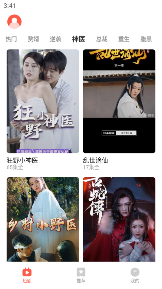精灵短剧app最新版 截图3