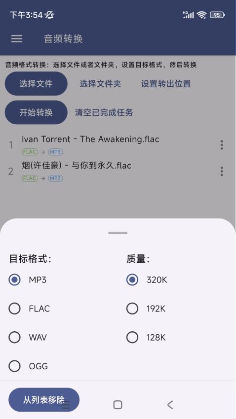 草莓转换器app 截图2