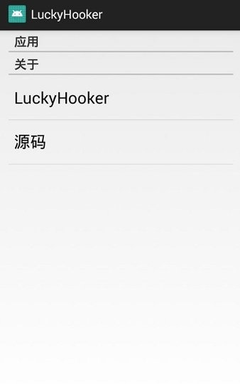 luckyhooker最新版 v1.1 截图2