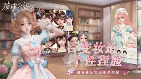 璀璨之旅最新版 截图3