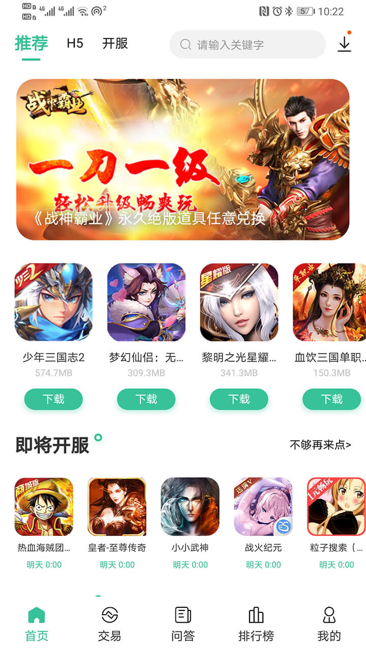 爱吾BT游戏盒app 截图2