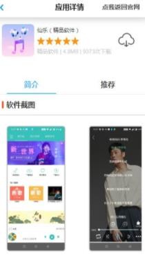 小鹏软件库手机版 截图1
