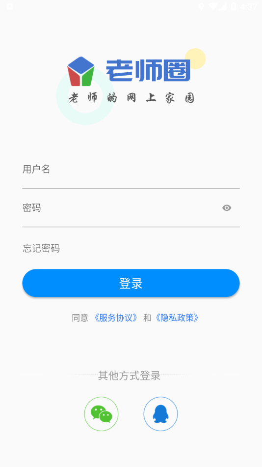 老师圈免费版 截图1