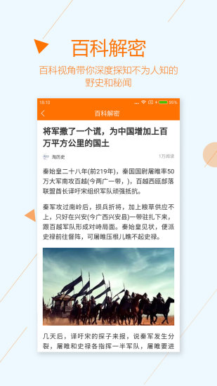 互动百科 截图2