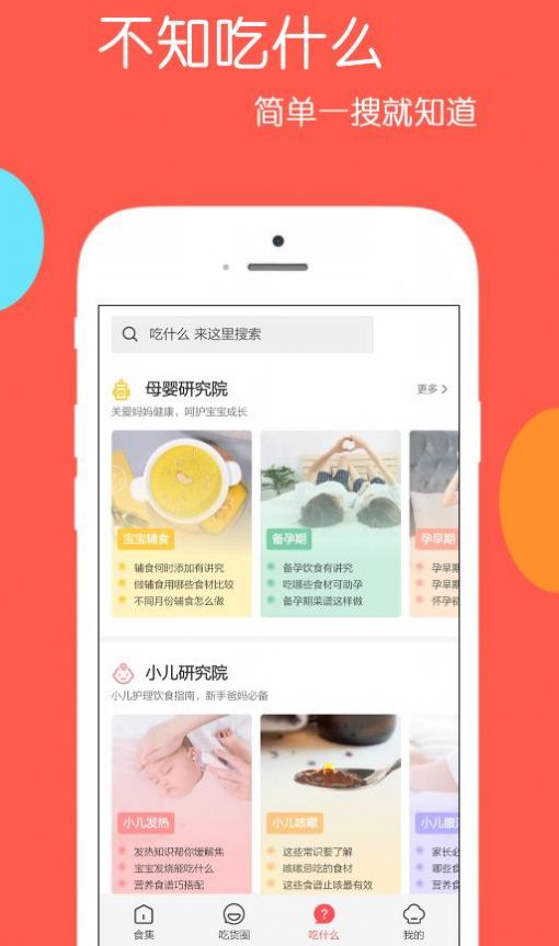 天天美食乐怀app 截图3