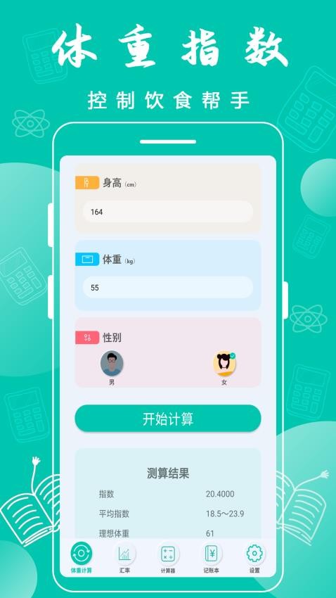 全智能计算器app 截图5