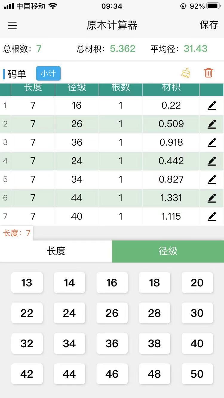 原木计算器在线计算 截图2