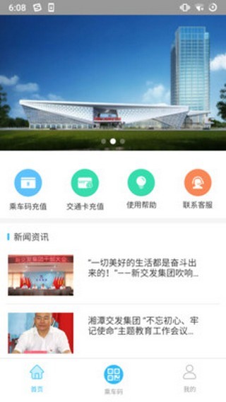 湘潭出行app v1.3.1 截图2