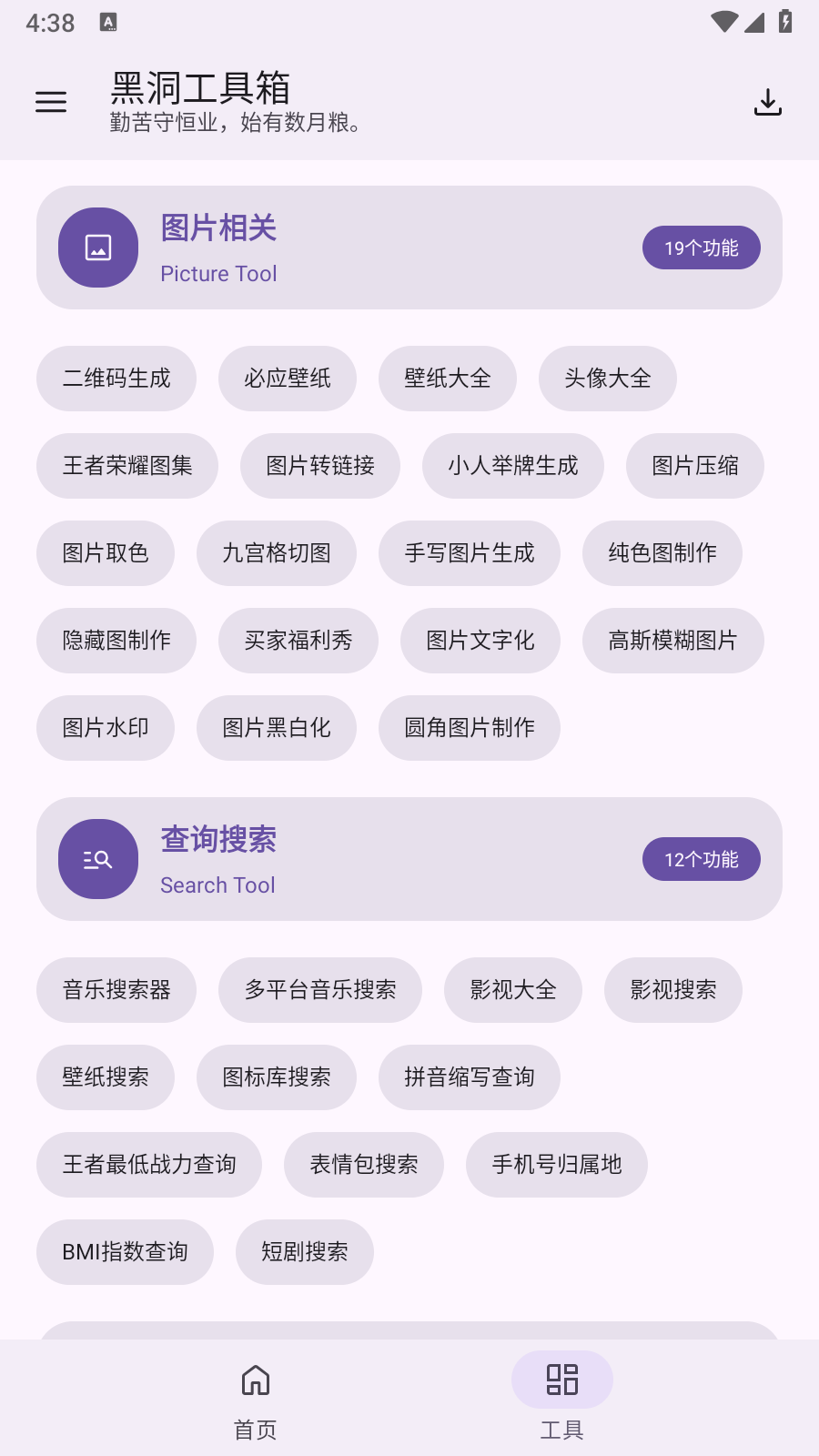 黑洞工具箱手机版 截图4