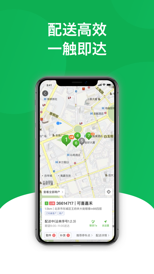 美鲜送司机app 截图2