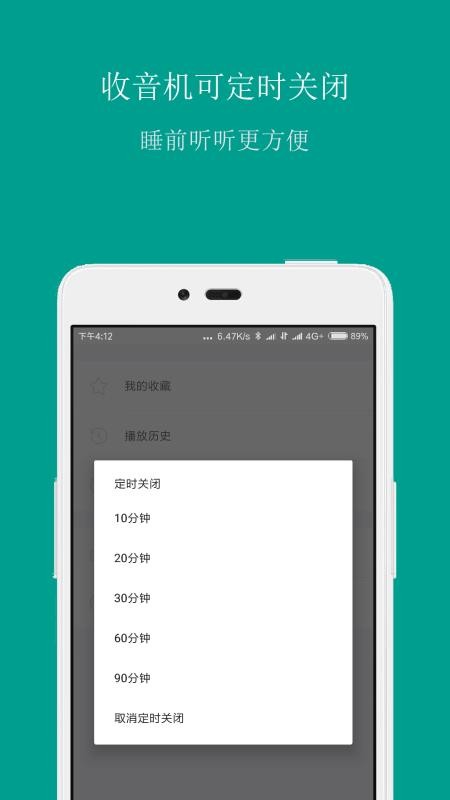 FM手机调频收音机app 截图1