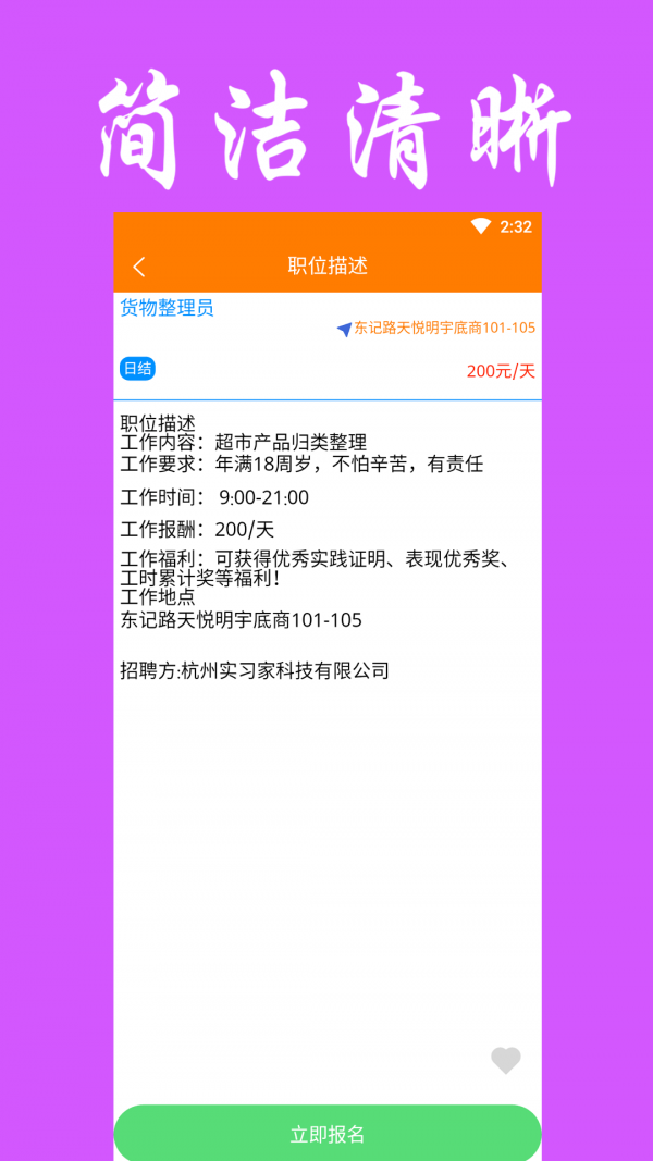 兼职无忧 截图1