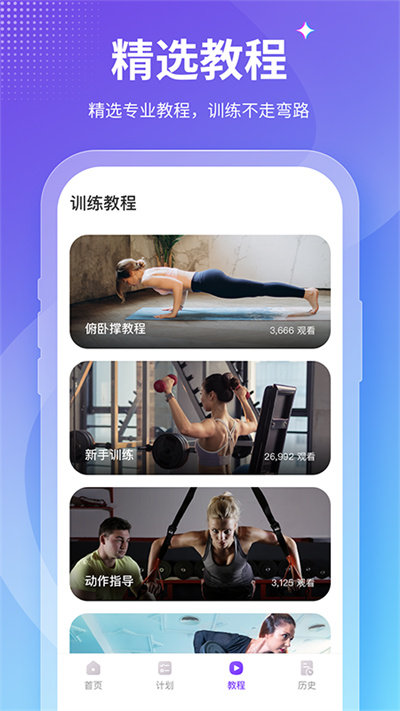 keepfit减肥软件(改名减肥小秘书)v2.2.1 安卓版 截图4