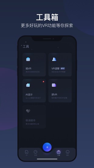 如视vr手机版 v3.6.4 截图3