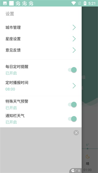 每日天气app 截图1