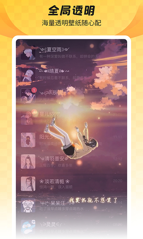 羞兔全局壁纸新版