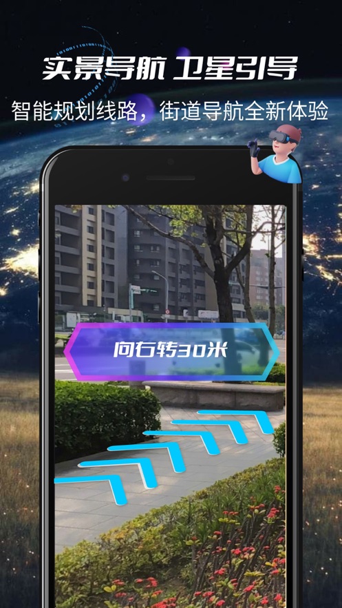 3D实景导航 截图2