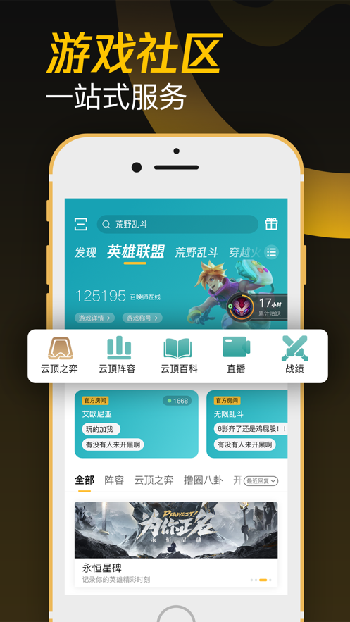 掌上wegame官方 截图5