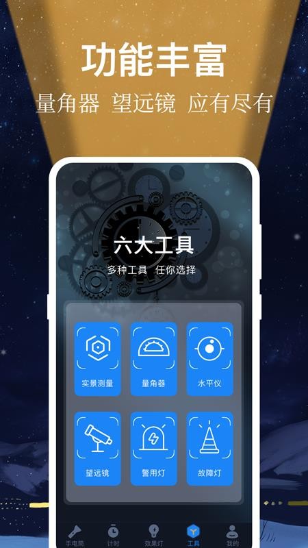 小熊强光手电筒app v3.1.0
