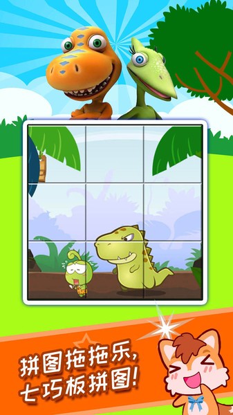 儿童恐龙拼图游戏 截图2