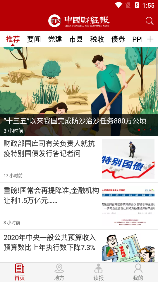中国财经报app 截图2