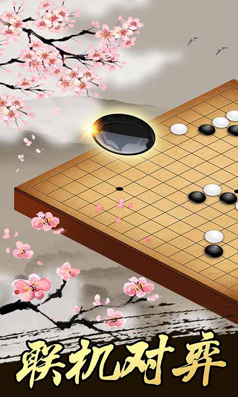 五子棋经典版 截图5