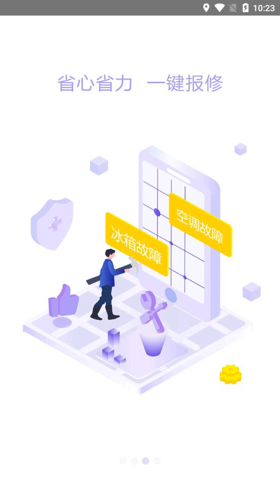 美菱智汇家安卓版 截图3