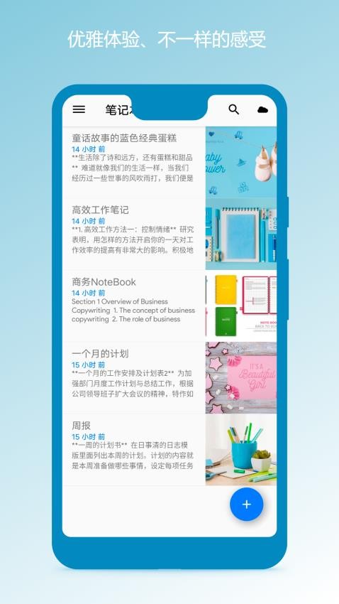 笔记本app 截图1