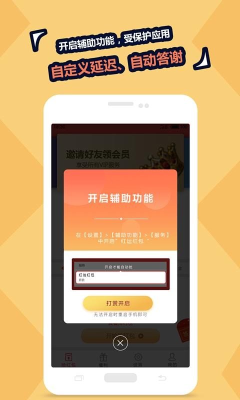 雷挂抢红包神器版