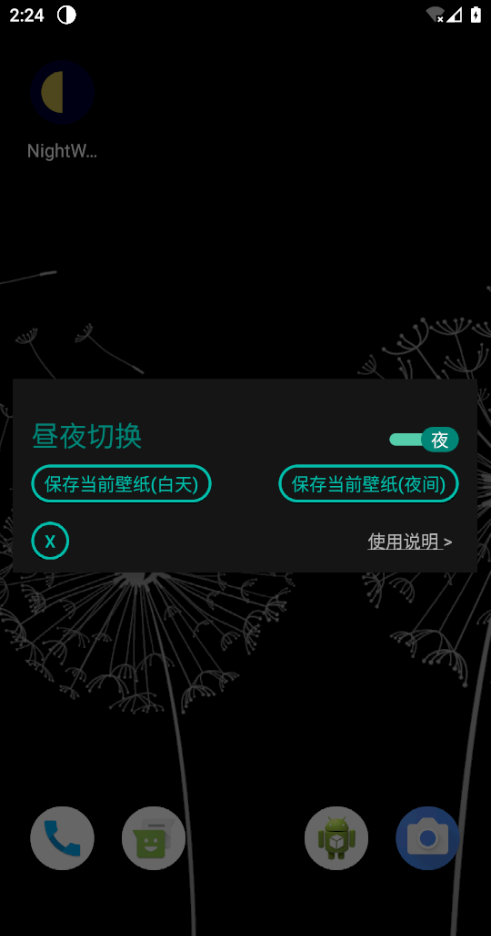 NightWallpaper(黑夜白天主题壁纸) v1.0 截图4