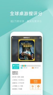 集石桌游 截图1