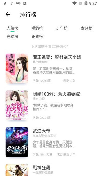 漫咖小说免费阅读 截图5