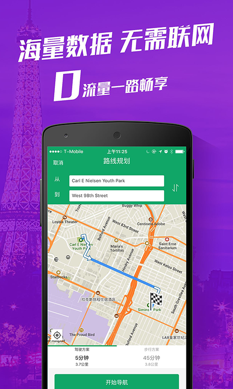 惠行离线地图app 截图4