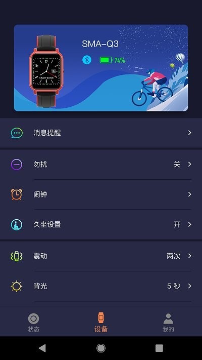 smart time pro app v1.7.2.8 安卓版 截图4