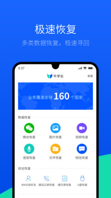 牛学长app 截图3