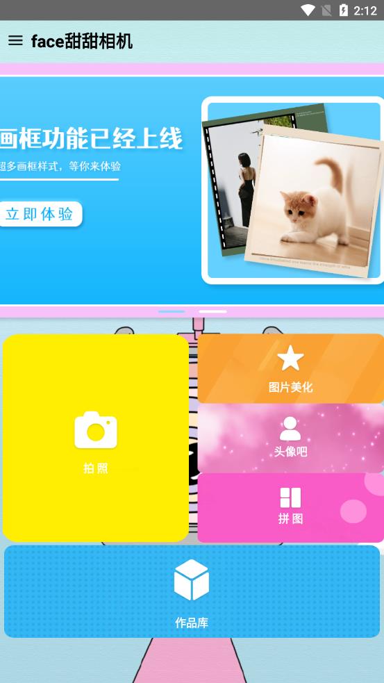 face甜甜相机app v2.0 截图4