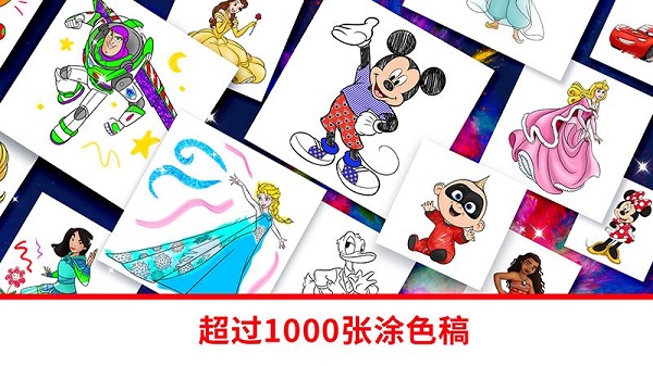 迪士尼魔法涂色完整版游戏 截图2
