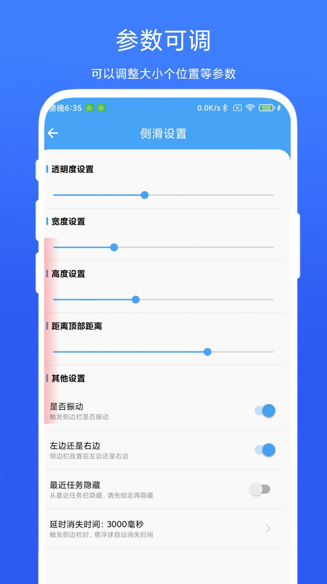 超级边缘手势app 截图2