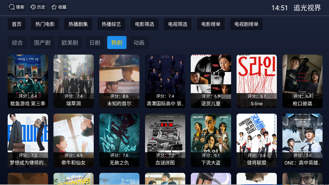 追光视界电视版 截图1