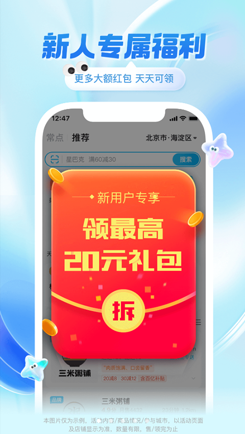 饿了么app最新下载 截图5